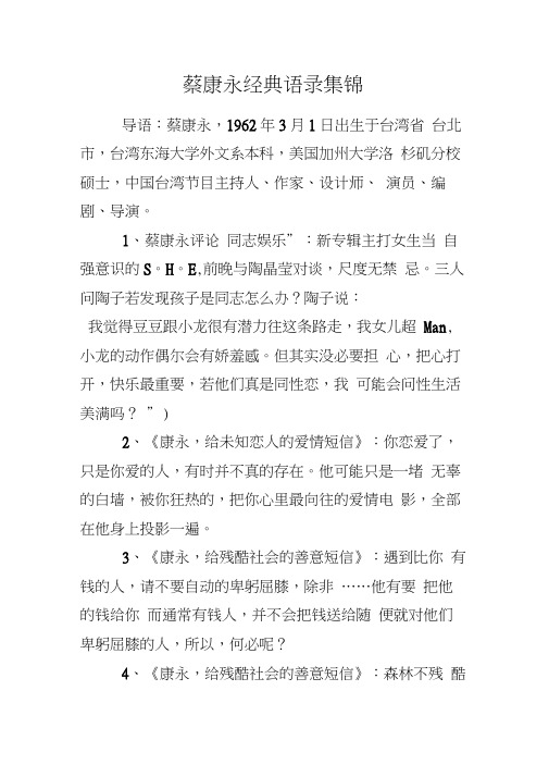 蔡康永经典语录集锦