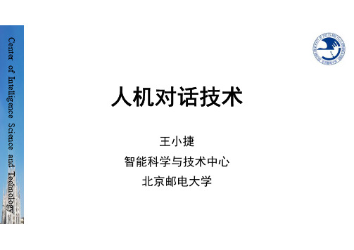 15 人机对话