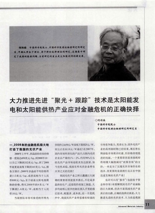 大力推进先进“聚光+跟踪”技术是太阳能发电和太阳能供热产业应对金融危机的正确抉择