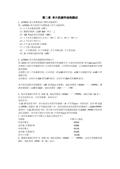 单片机模拟试题以及测验答案备课讲稿