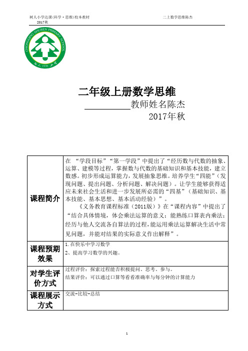 陈杰二年级数学思维
