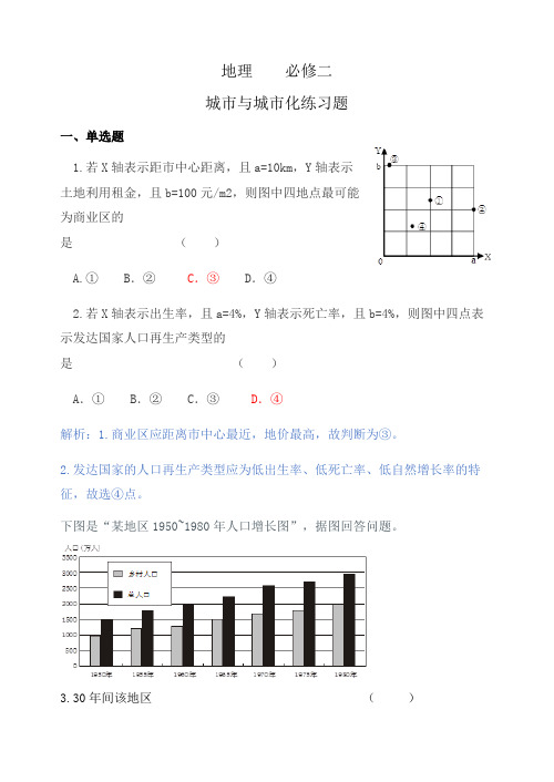 地理必修二  第二章  城市与城市化单元练习题(含答案解析)