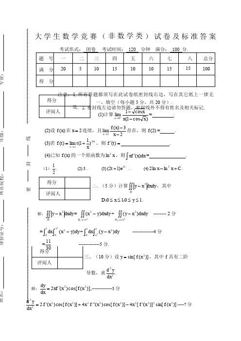 大学生数学竞赛非数试题及答案