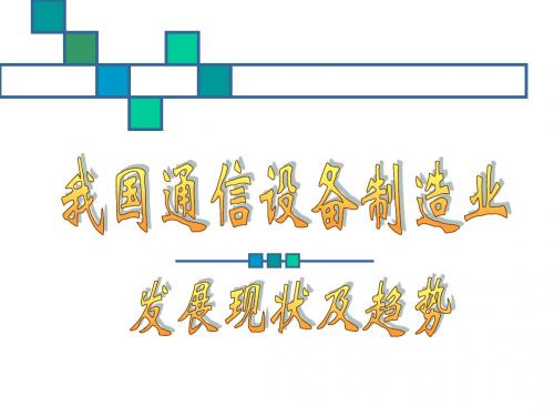 ITA协议对我国电子信息产业的影响