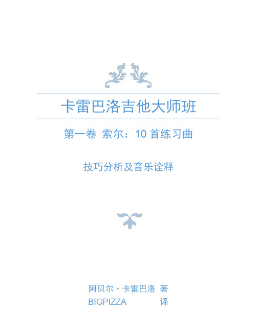 卡雷巴洛大师班第一卷-Sor练习曲10首