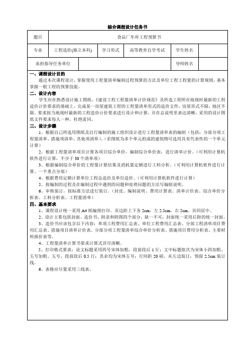 工程造价管理综合课程设计