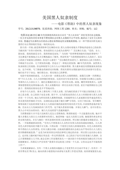 电影《帮助》中的美国黑奴文化