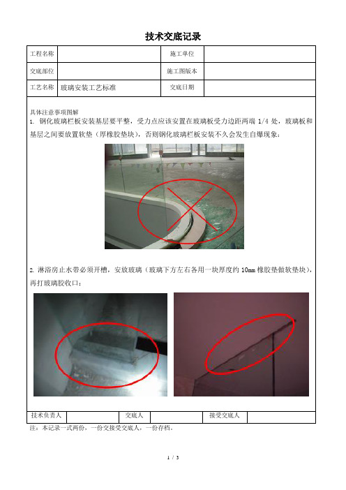 玻璃安装技术交底记录