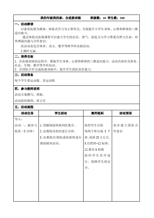 一年级 全适能拓展训练