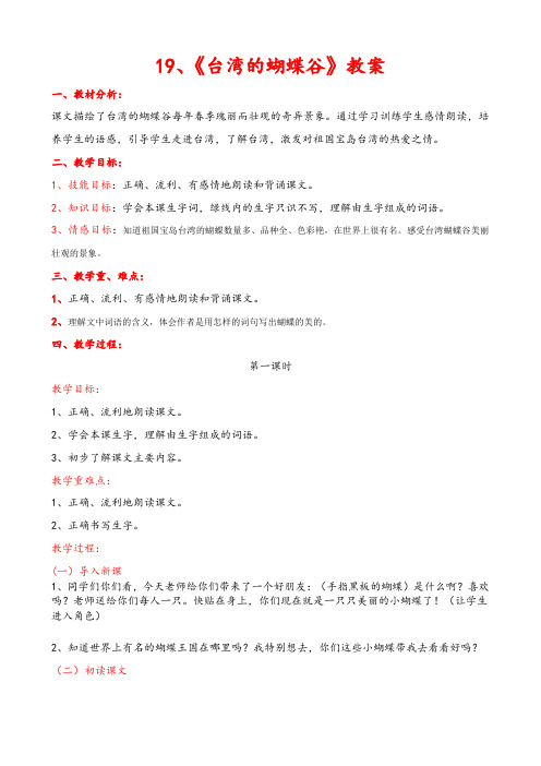 《台湾的蝴蝶谷》教案