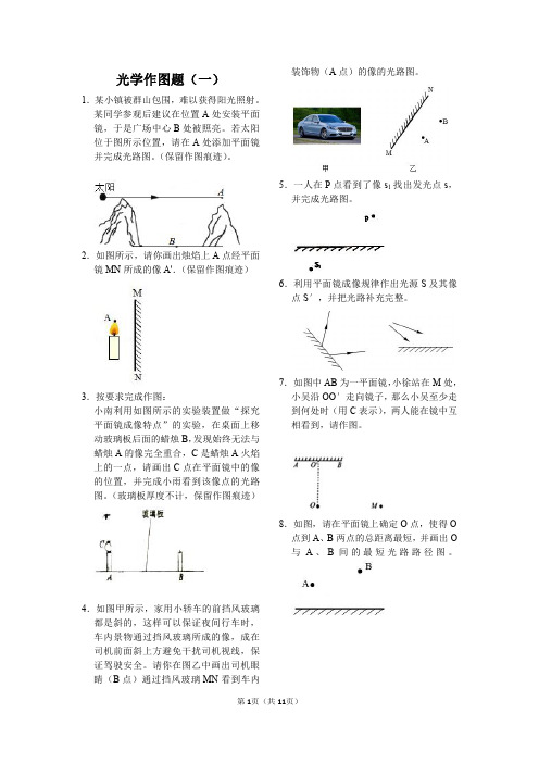 光学作图题