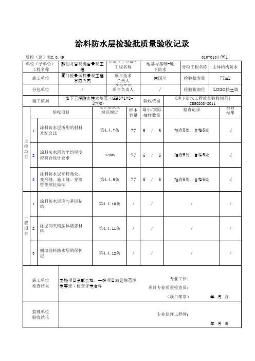 防水涂料检验批