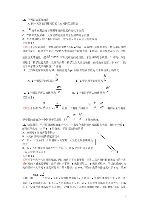 北京市东城区高三理综下学期综合练习(二)(东城二模,物理部分,含解析)