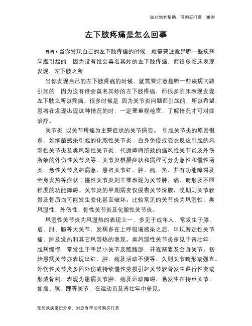 左下肢疼痛是怎么回事