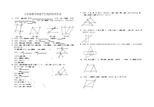 七年级数学探索平行线的性质作业