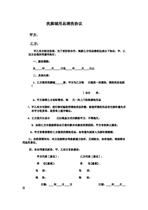 消毒毛巾配送协议[1]