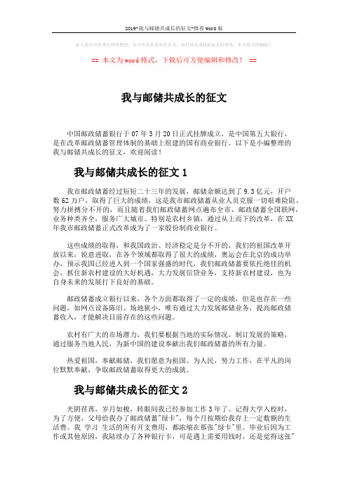 2019-我与邮储共成长的征文-推荐word版 (2页)