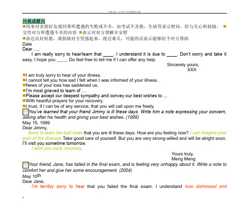 TEM4Notewriting模板和常用句型