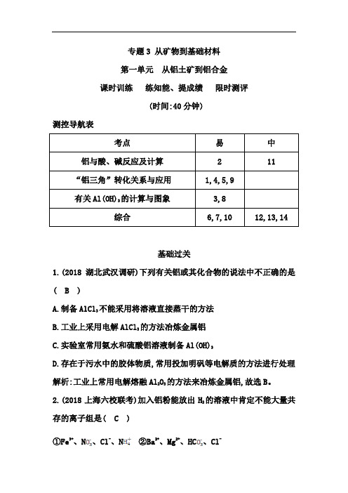 2019届高考化学第一轮课时复习训练题16