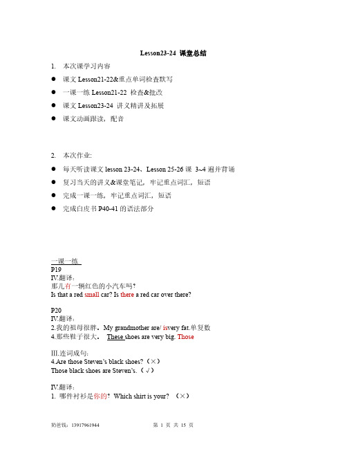 新概念一 Lesson 23-24 25-26 课堂笔记+课堂总结