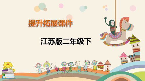 二年级数学下册拓展课件-认识方向-苏教版