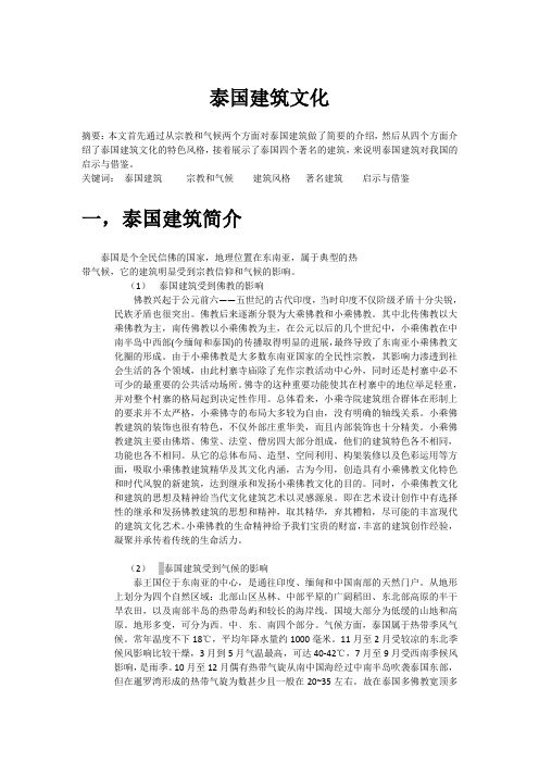 泰国建筑文化