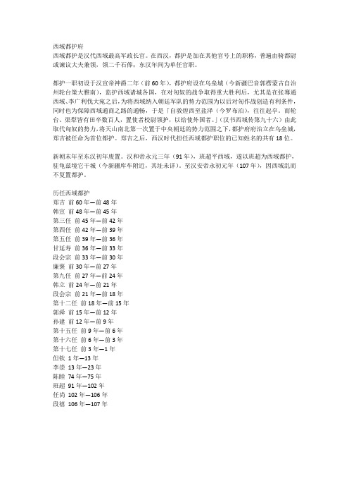西域都护府