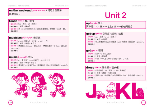 Unit 2 What time do you go to school-全脑闪存教学法英语单词同步记背教程七年级下册(人教版)