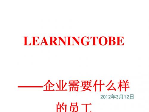 新员工职业素养培养(ppt57张)