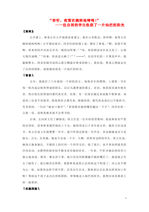 浙江省瑞安市锦湖第二中学初中教学论文“你听,夜莺在婉转地啼鸣!”