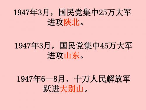 北师大版八年级历史上册23课《走向战略进攻》课件