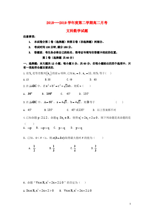 河北省大名县一中高二数学9月月考试题 文