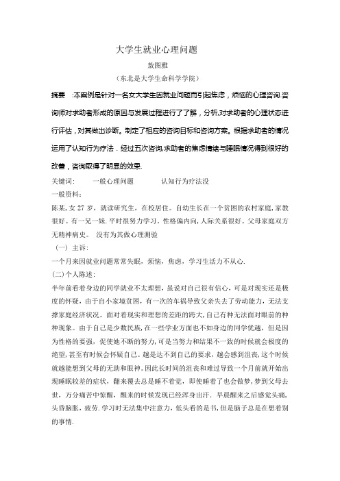 心理咨询师二级考试案例分析