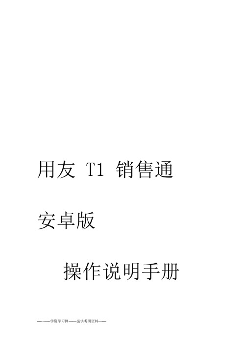 APP操作手册全解