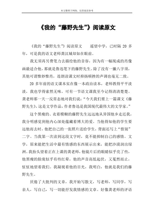 《我的“藤野先生”》阅读原文