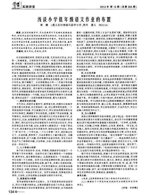 浅谈小学低年级语文作业的布置