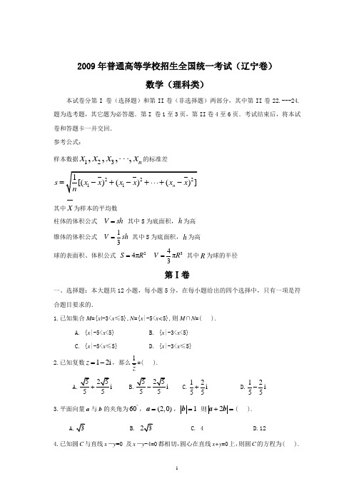 mjt-2009年普通高等学校招生全国统一考试(辽宁卷)试题及点评