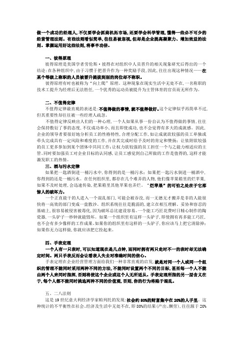 经理人需要记住的六句话