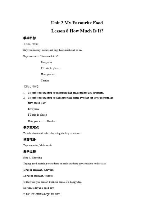 Lesson 8 How much is it？ 教案