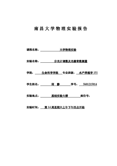 分光计实验报告