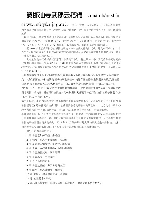 爨邯汕寺武穆云籍鞲