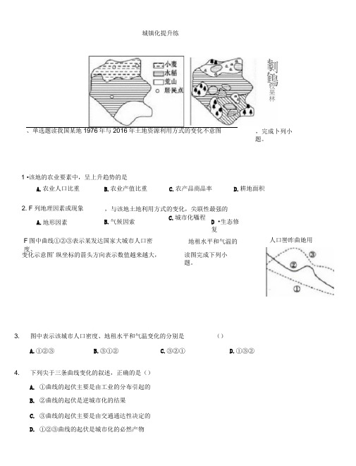 辽宁省滨海实验中学2019-2020学年高一第二学期《城镇化提升题》