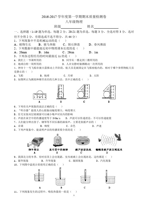 2016-2017学年度第一学期期末质量检测卷