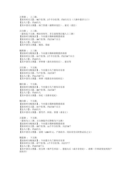 八旗简述