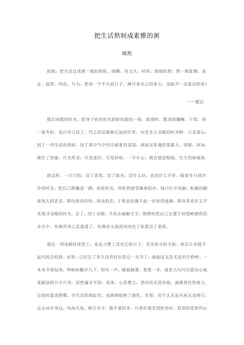 把生活熬制成素雅的粥