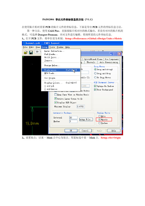 PADS 导出元件坐标信息V1.1