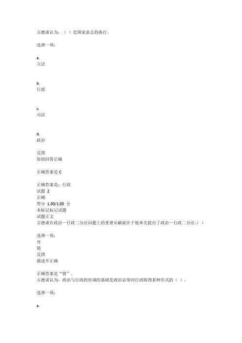 2022年国家开放大学行政管理形考2