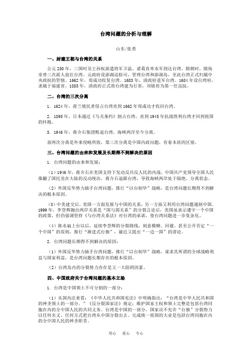 高中历史台湾问题的分析与理解学法指导