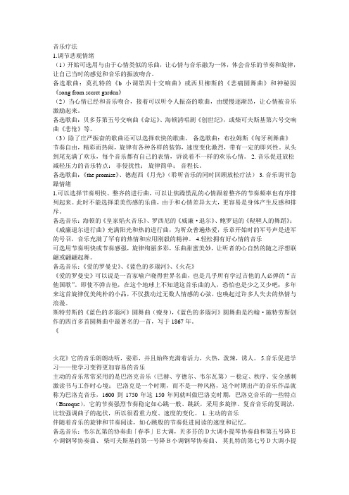 音乐疗法