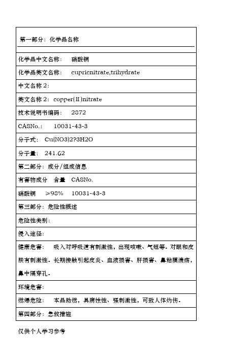 硝酸铜